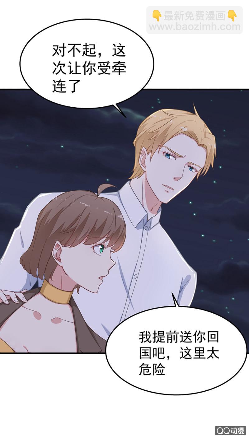 《千金闲妻》遇袭 第32页