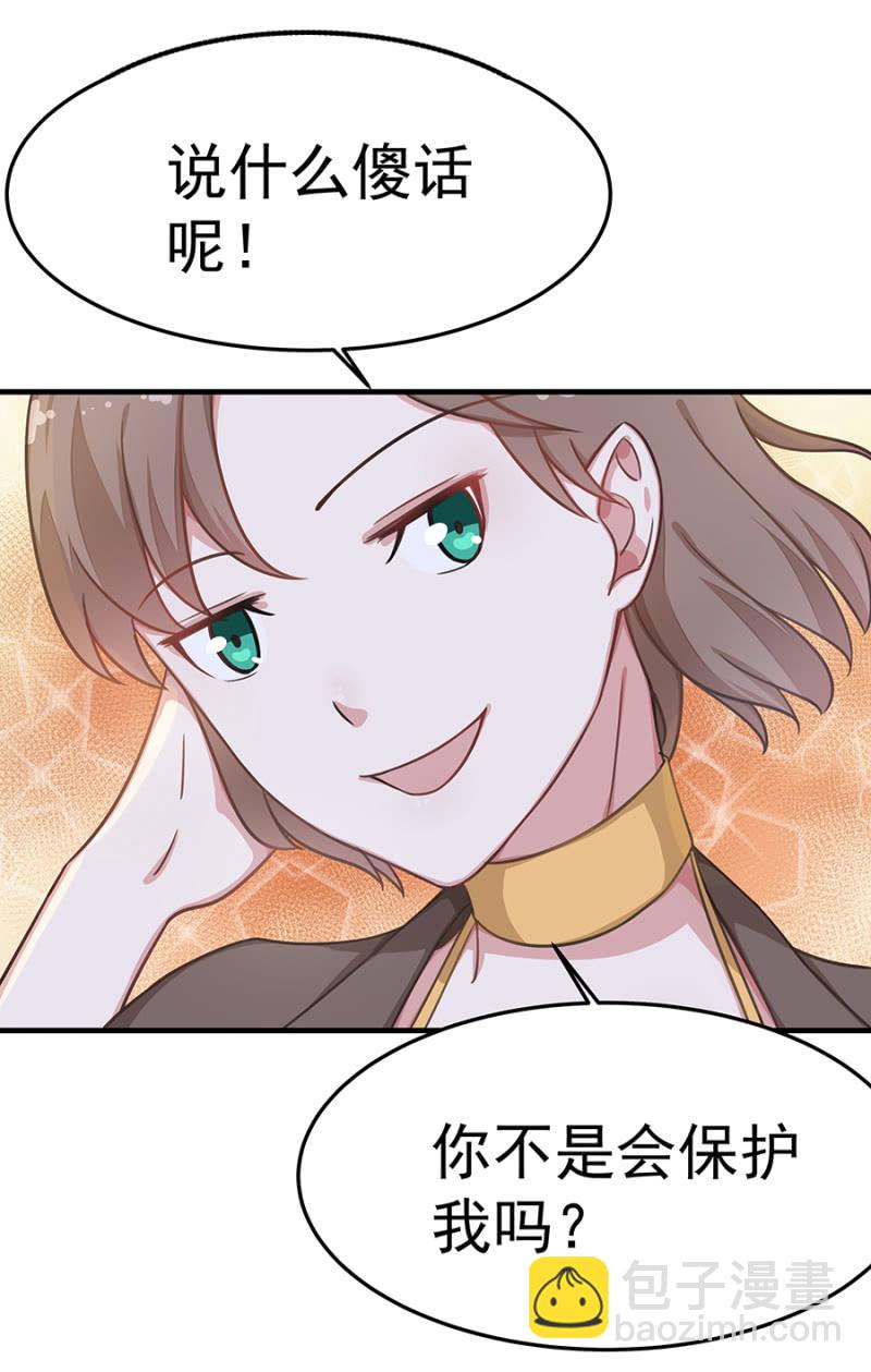 《千金闲妻》遇袭 第33页