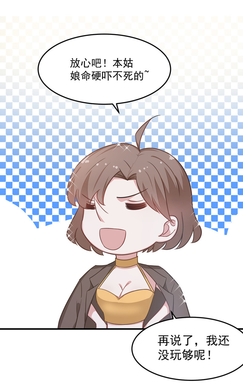 《千金闲妻》遇袭 第34页