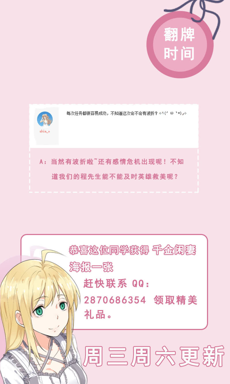 《千金闲妻》遇袭 第37页