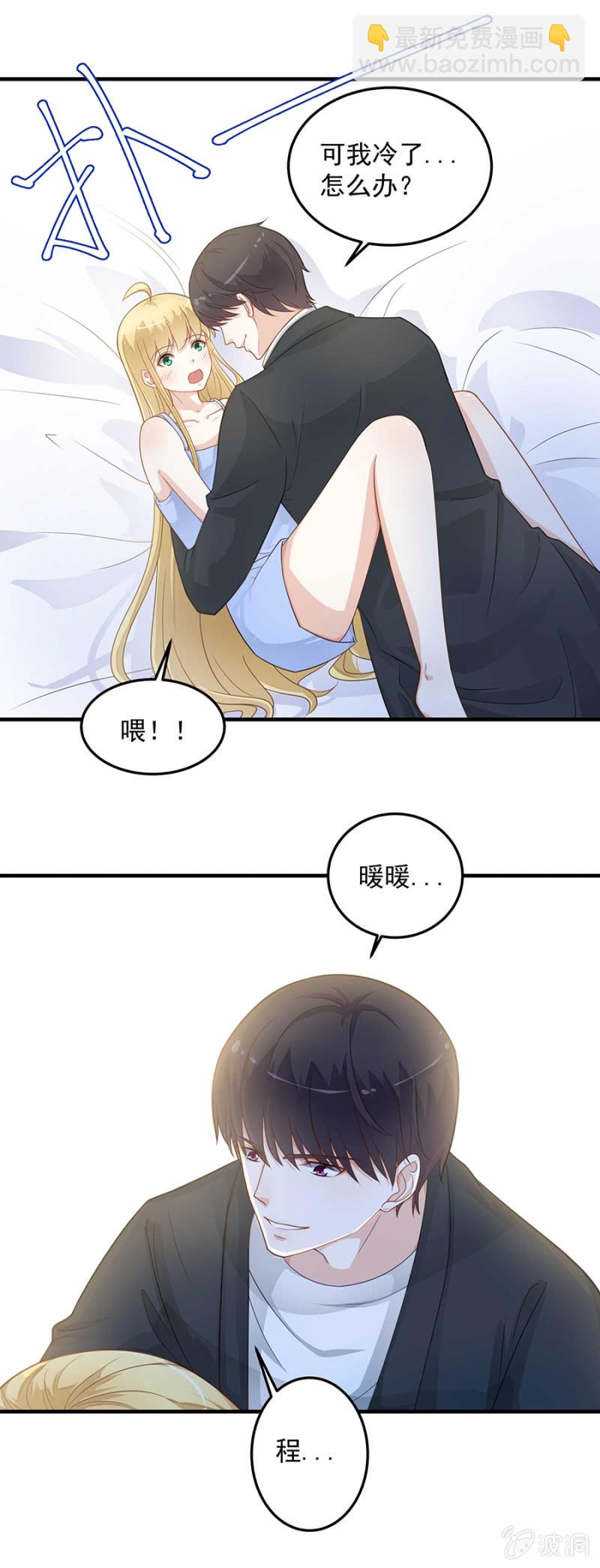 《千金闲妻》别怪我不客气 第14页
