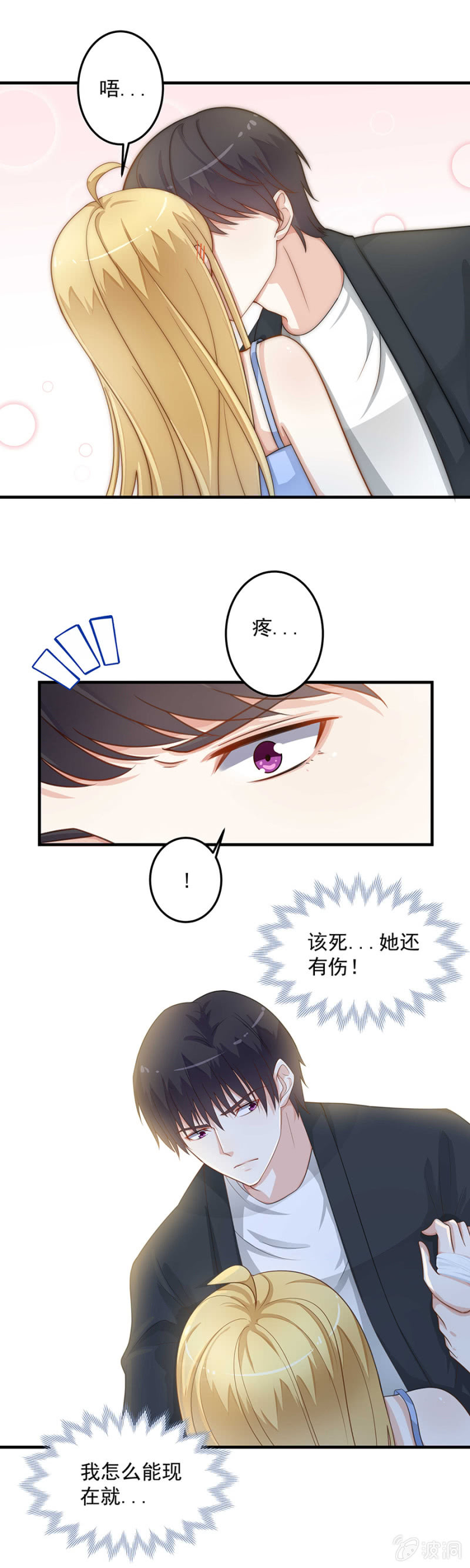 《千金闲妻》别怪我不客气 第15页