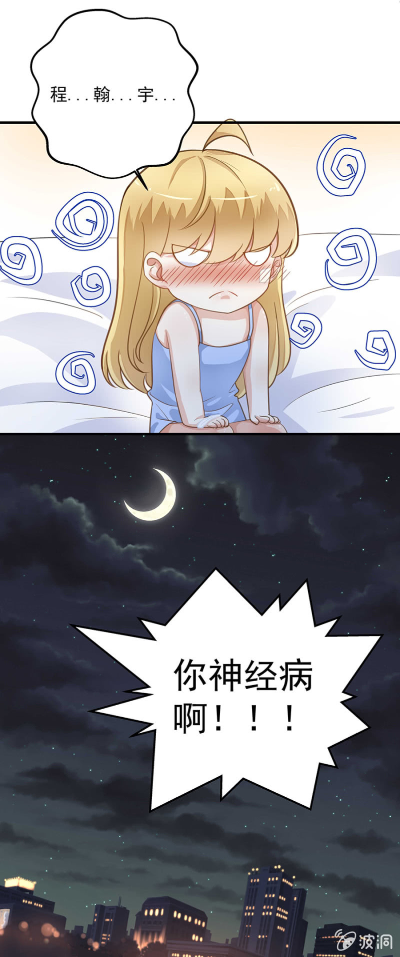 《千金闲妻》别怪我不客气 第17页