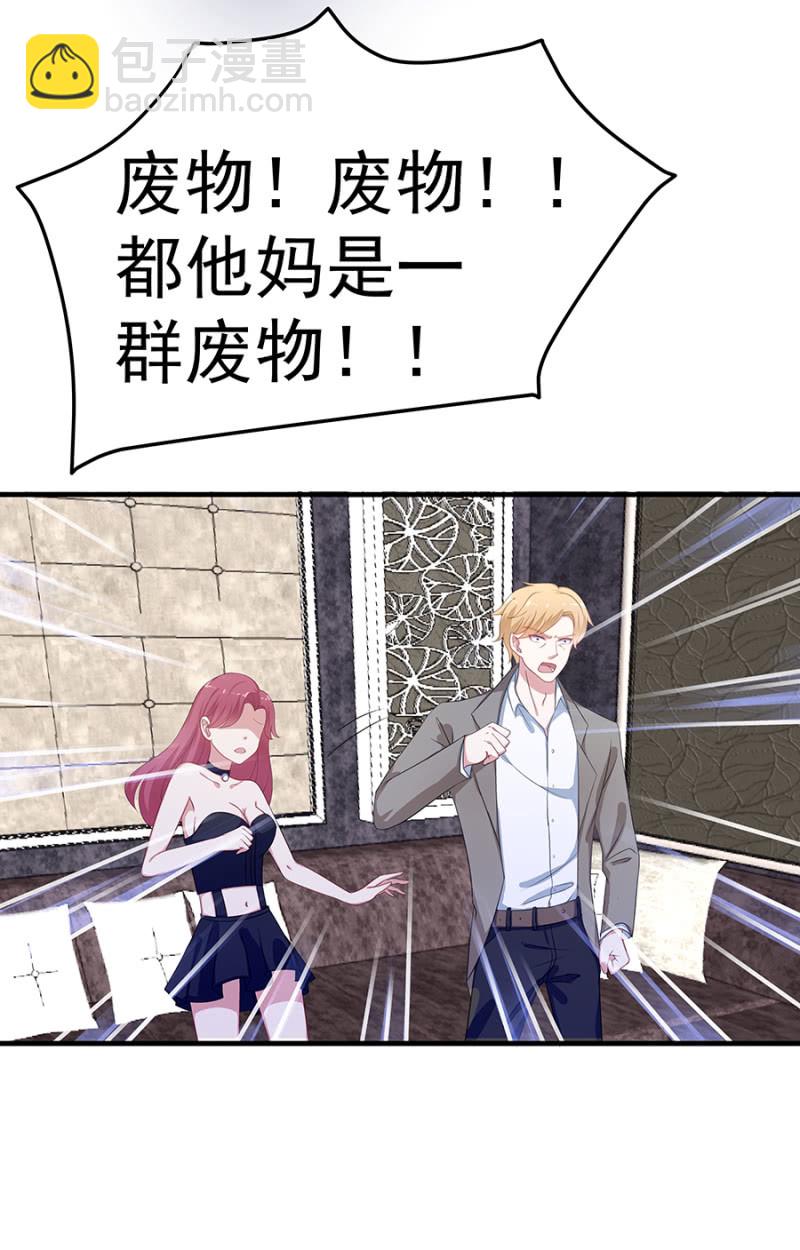 《千金闲妻》别怪我不客气 第32页