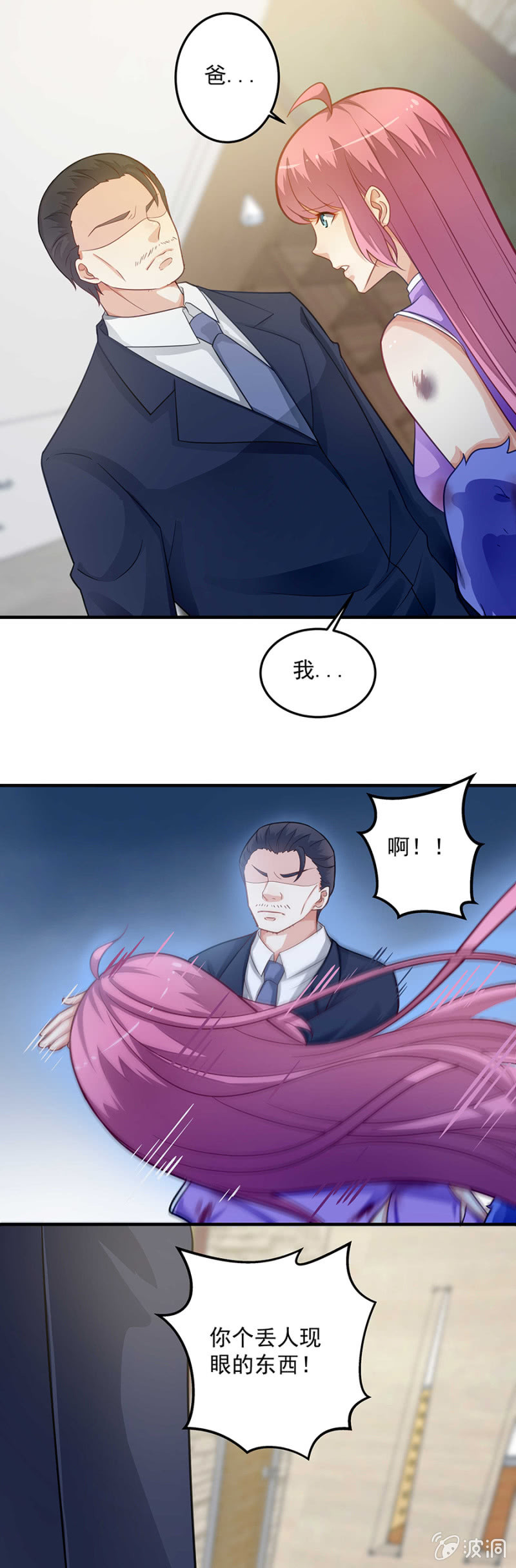 《千金闲妻》别怪我不客气 第6页