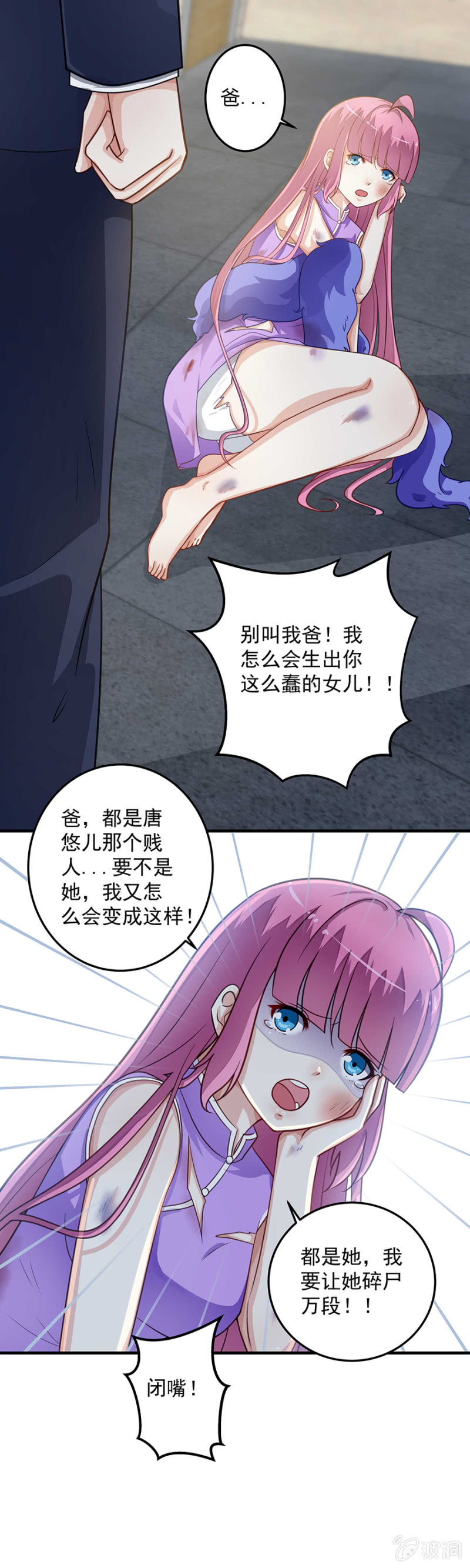 《千金闲妻》别怪我不客气 第7页