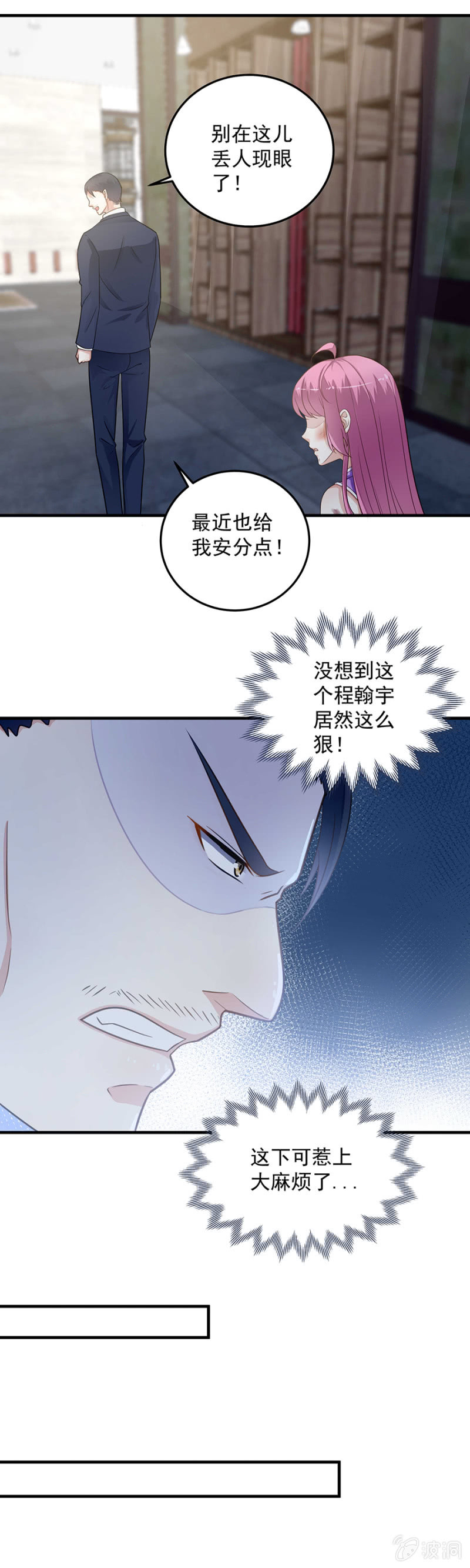 《千金闲妻》别怪我不客气 第8页