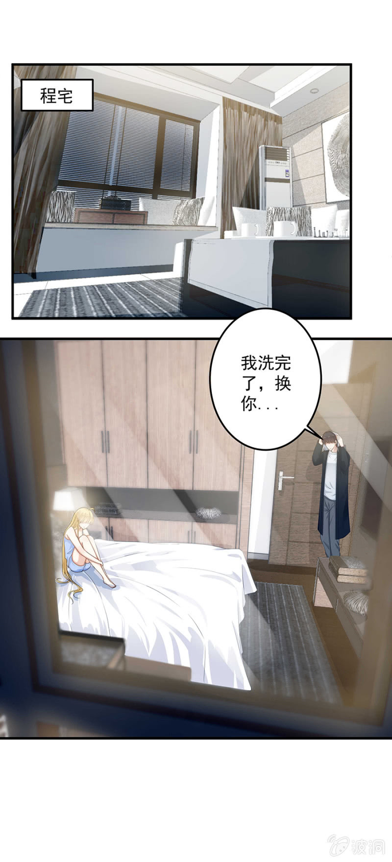 《千金闲妻》别怪我不客气 第9页