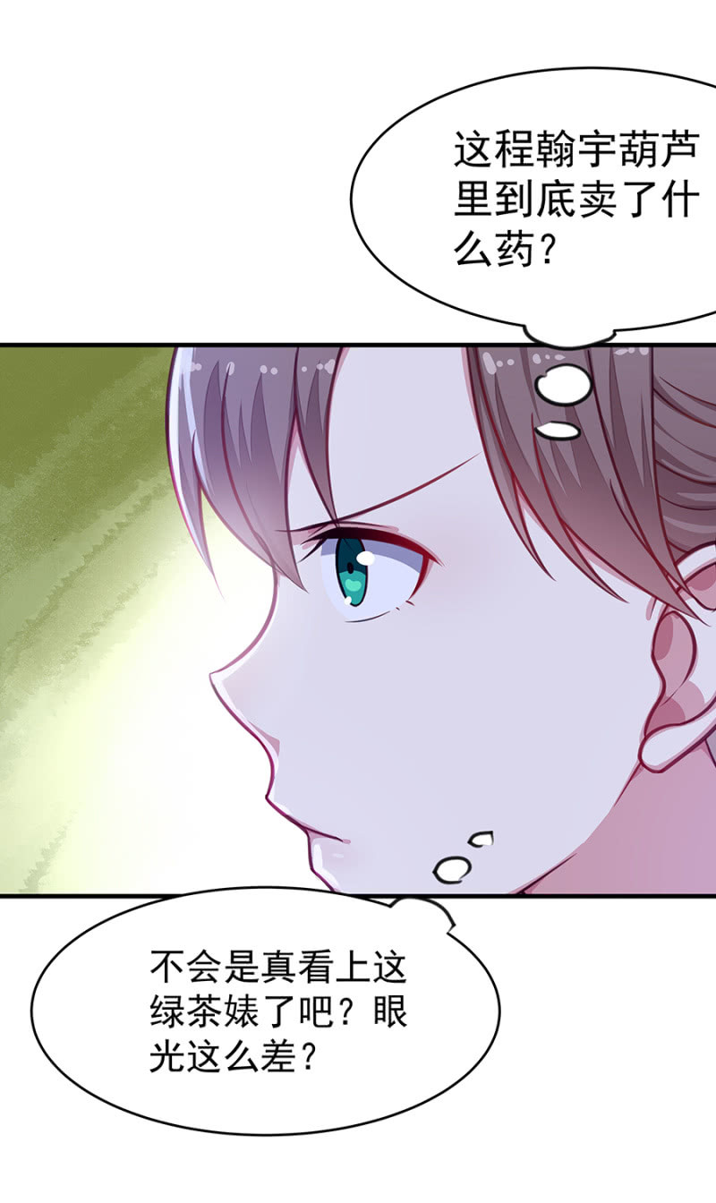 《千金闲妻》葫芦里卖什么药 第17页