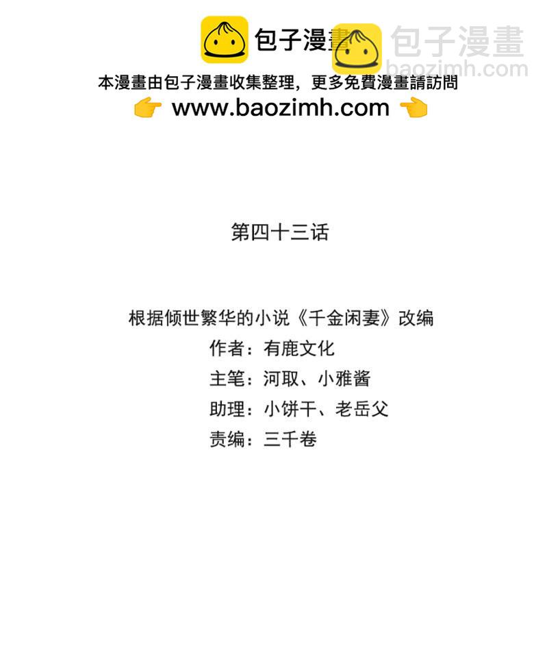 《千金闲妻》葫芦里卖什么药 第2页