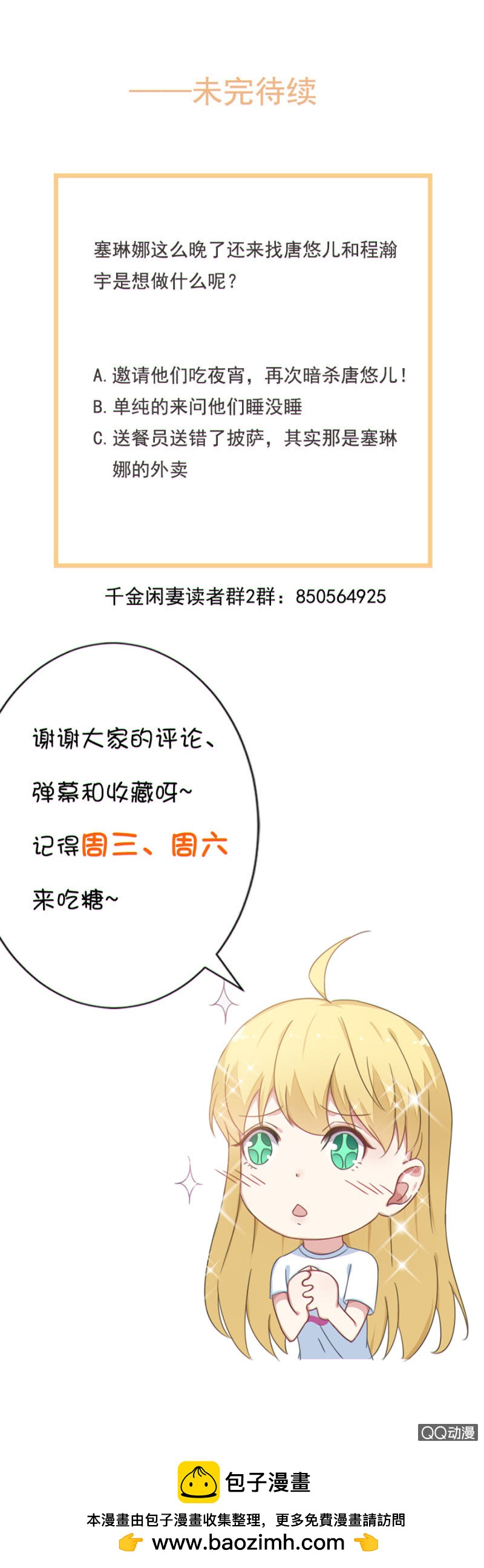 《千金闲妻》葫芦里卖什么药 第37页