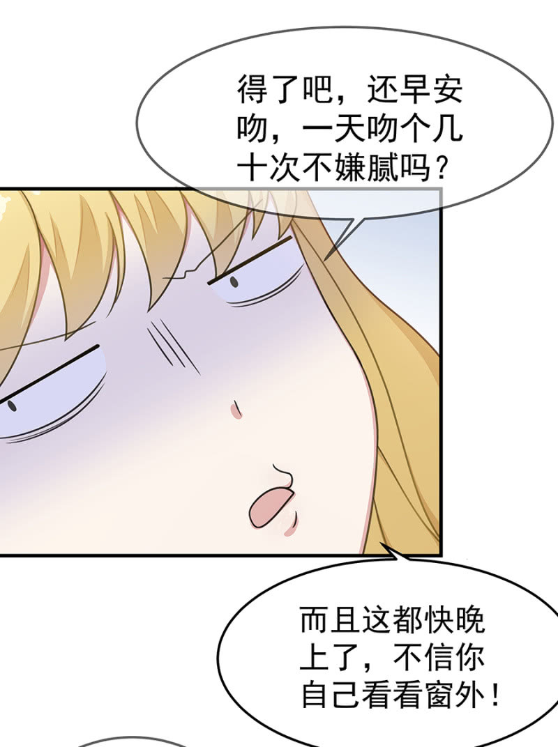 《千金闲妻》这家伙存心的 第11页