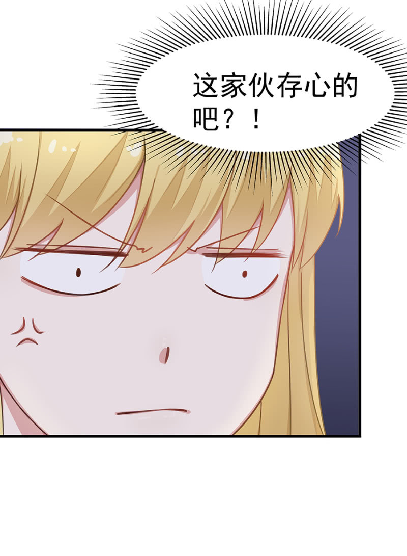 《千金闲妻》这家伙存心的 第19页