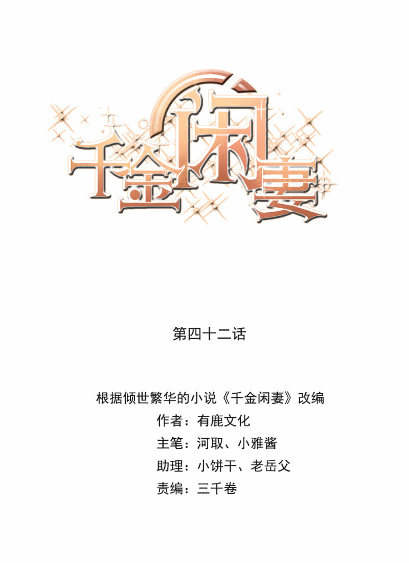 《千金闲妻》这家伙存心的 第1页
