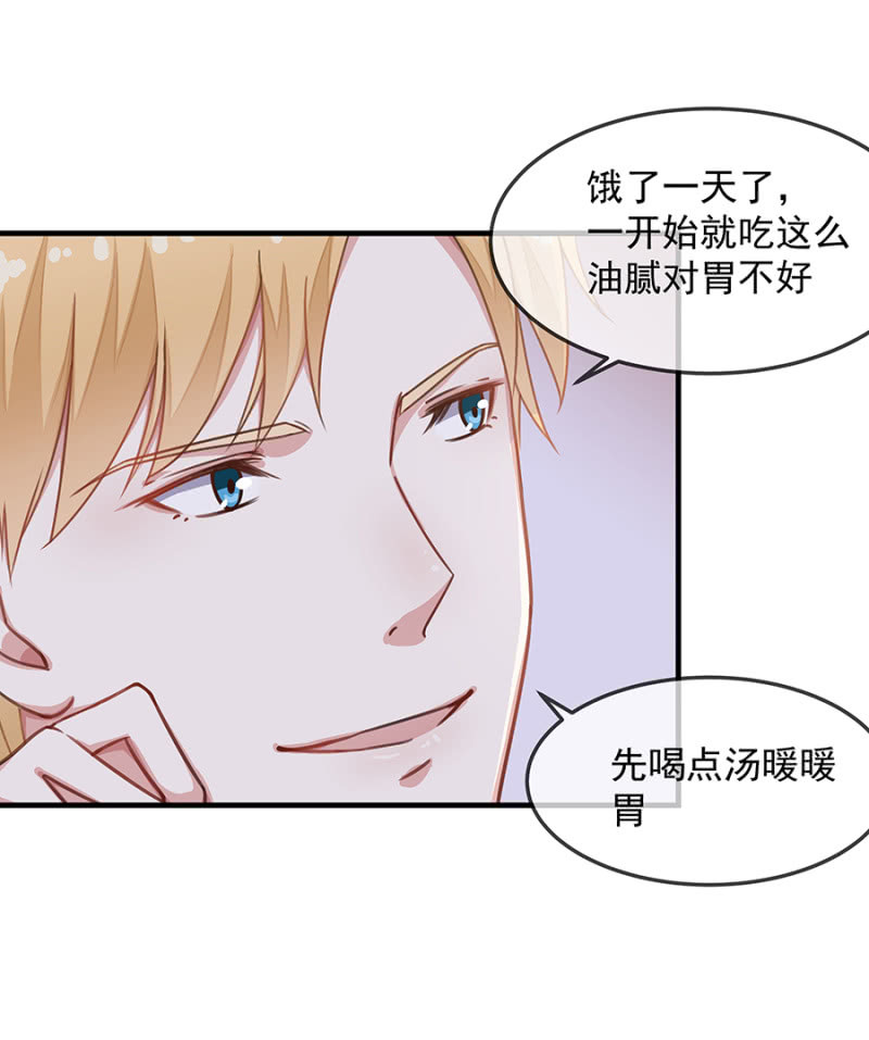 《千金闲妻》这家伙存心的 第24页