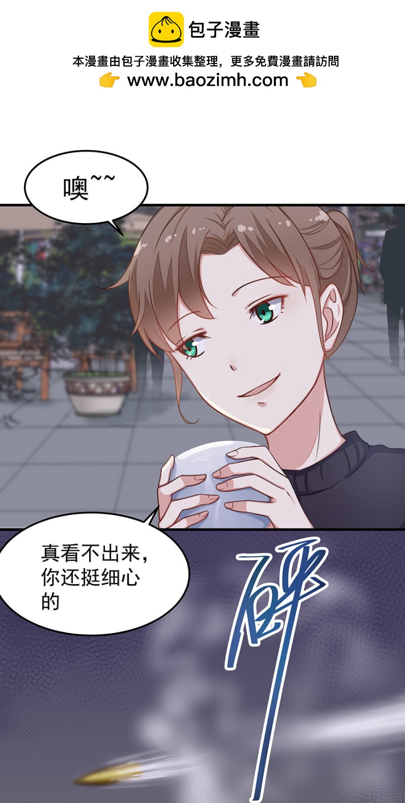 《千金闲妻》这家伙存心的 第25页