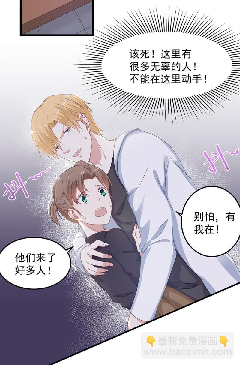 《千金闲妻》这家伙存心的 第28页