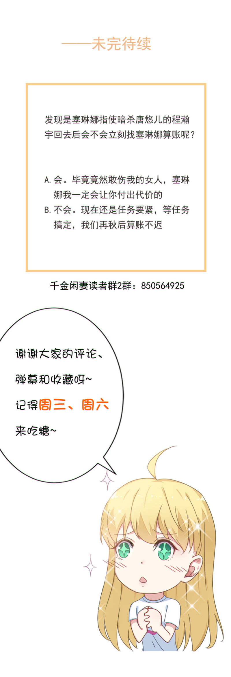 《千金闲妻》这家伙存心的 第38页