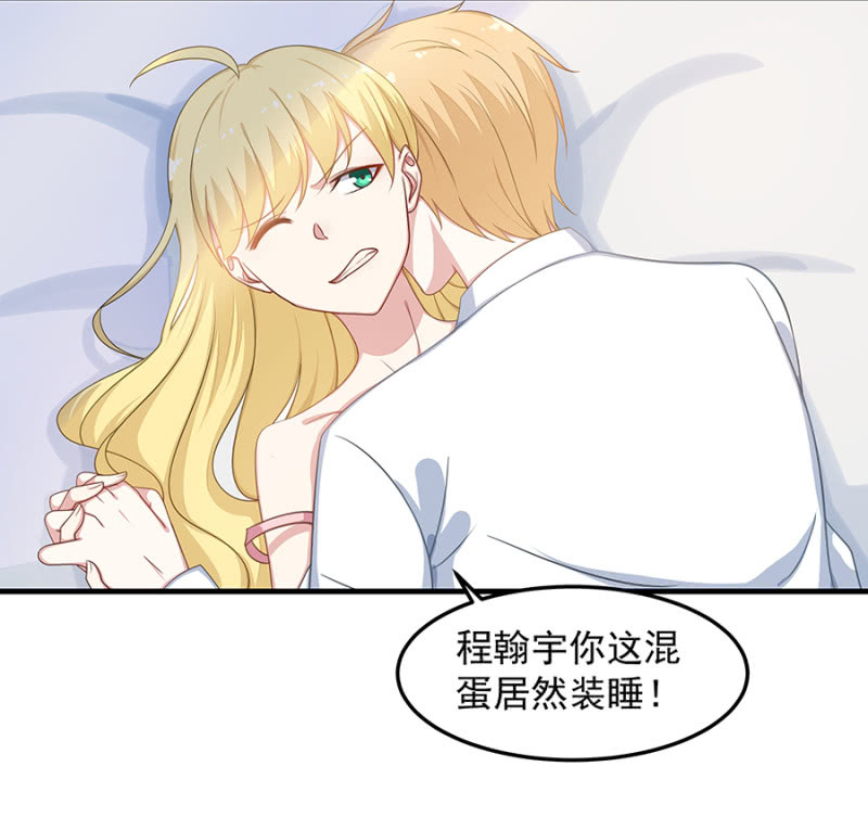 《千金闲妻》这家伙存心的 第8页