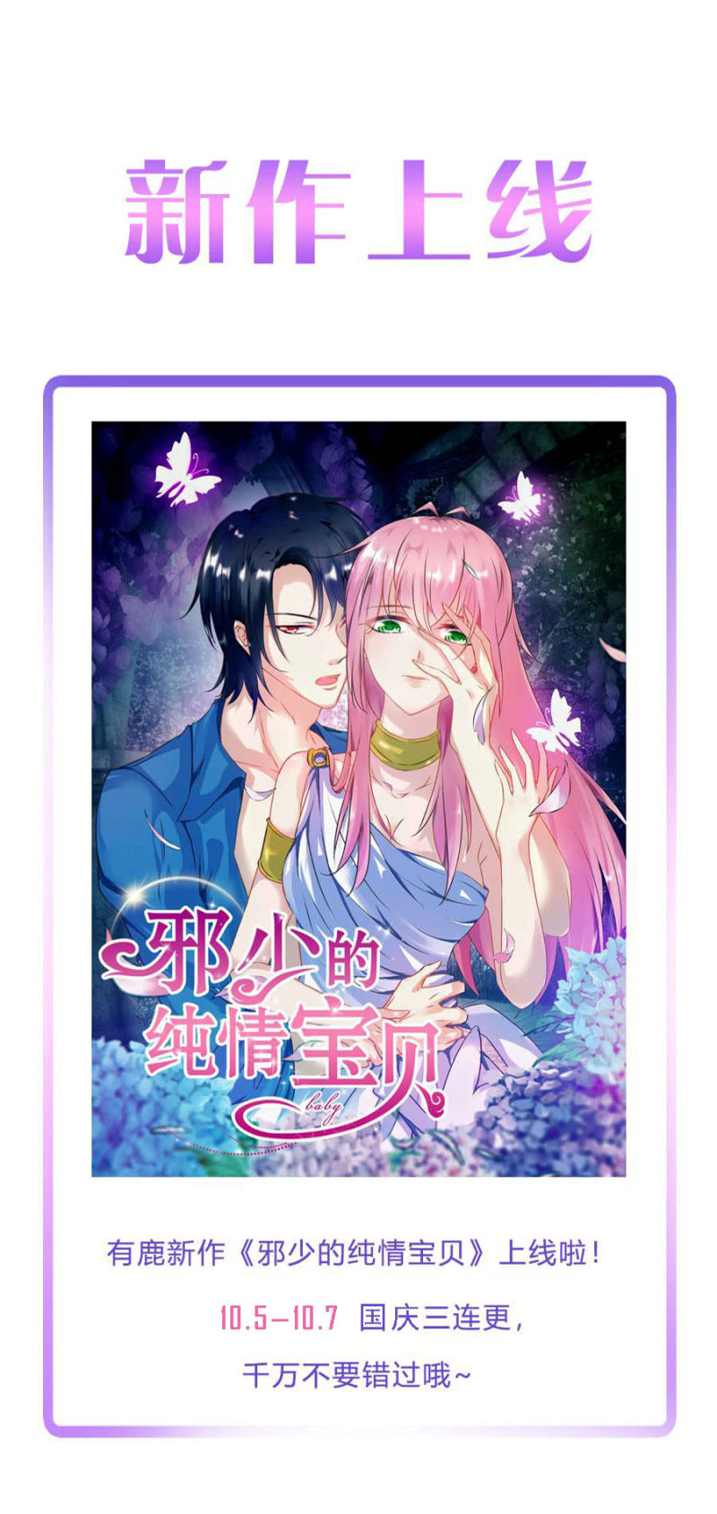 《千金闲妻》新作宣传 第1页