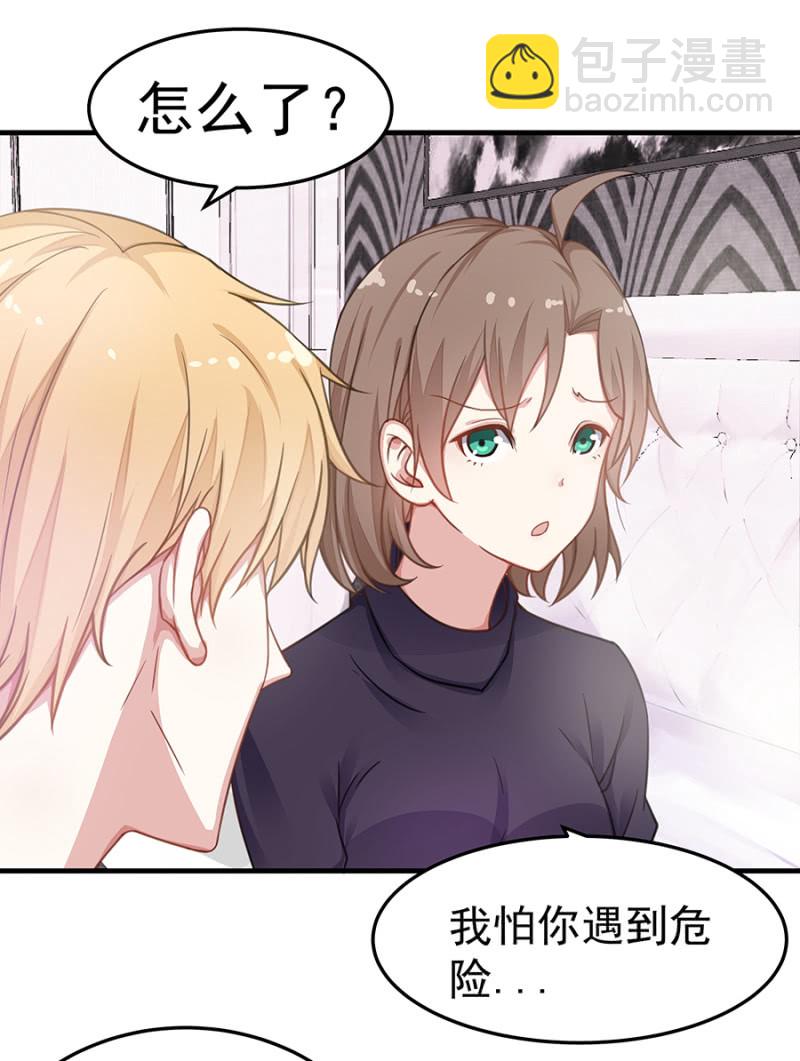 《千金闲妻》我相信你 第10页