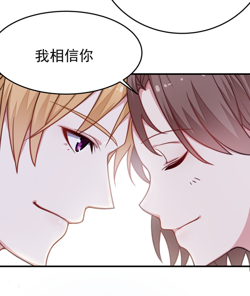 《千金闲妻》我相信你 第12页