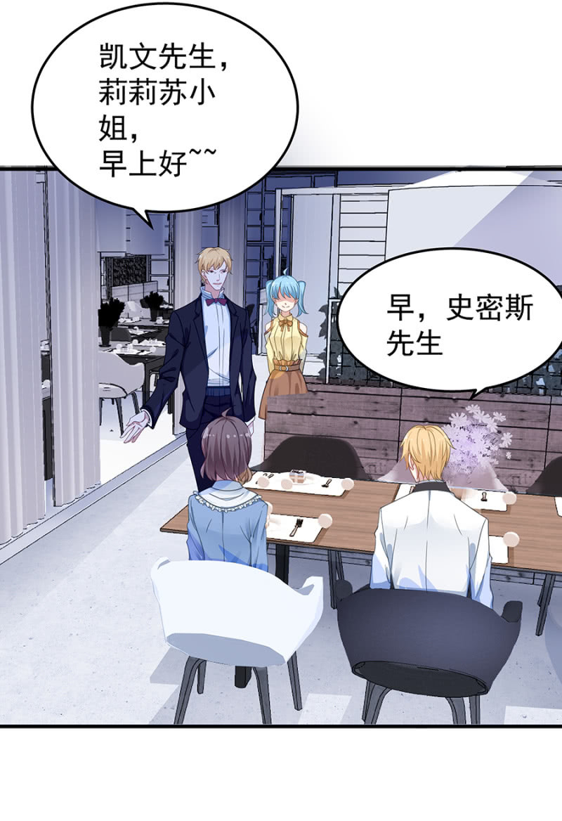 《千金闲妻》我相信你 第15页