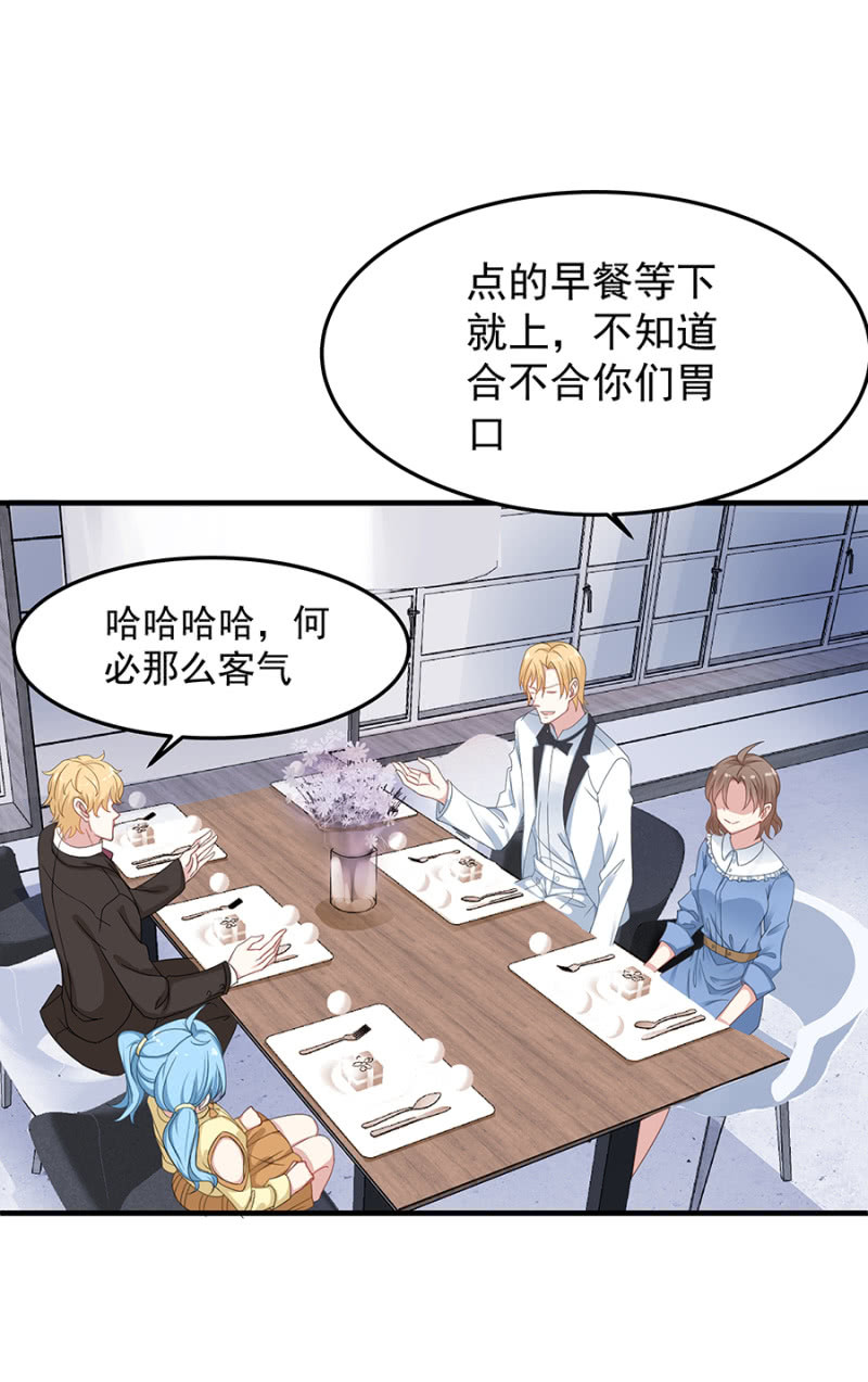 《千金闲妻》我相信你 第16页