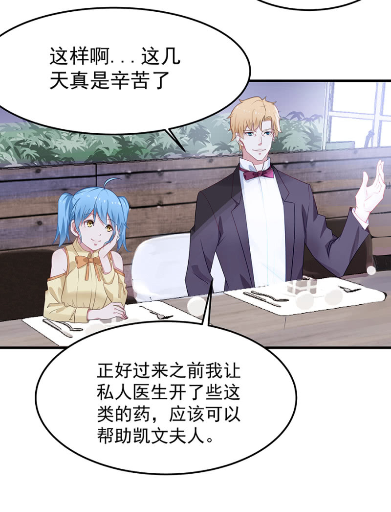 《千金闲妻》我相信你 第19页