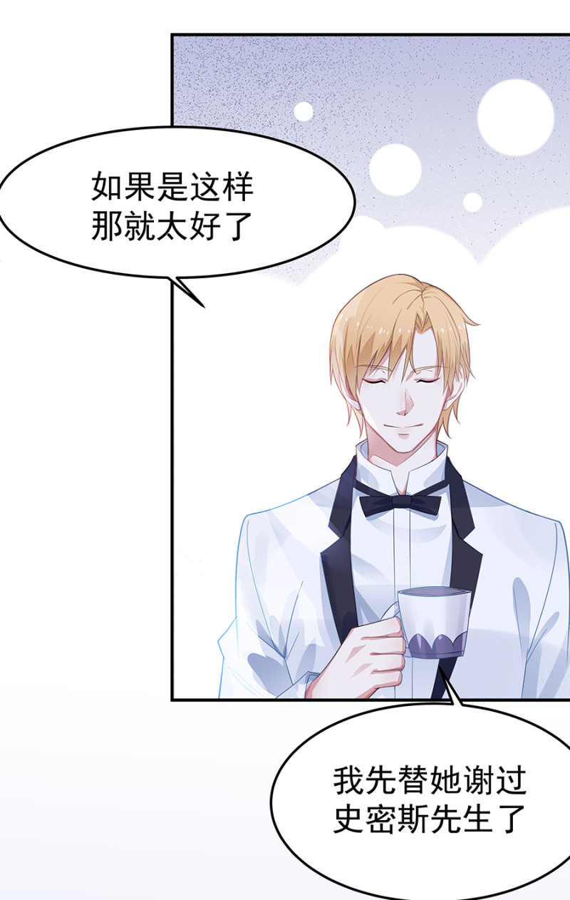 《千金闲妻》我相信你 第20页