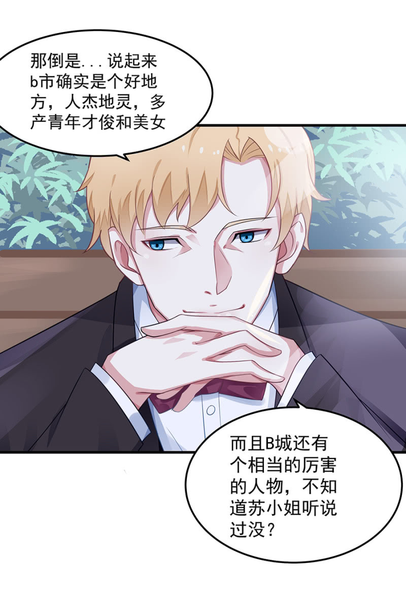 《千金闲妻》我相信你 第24页