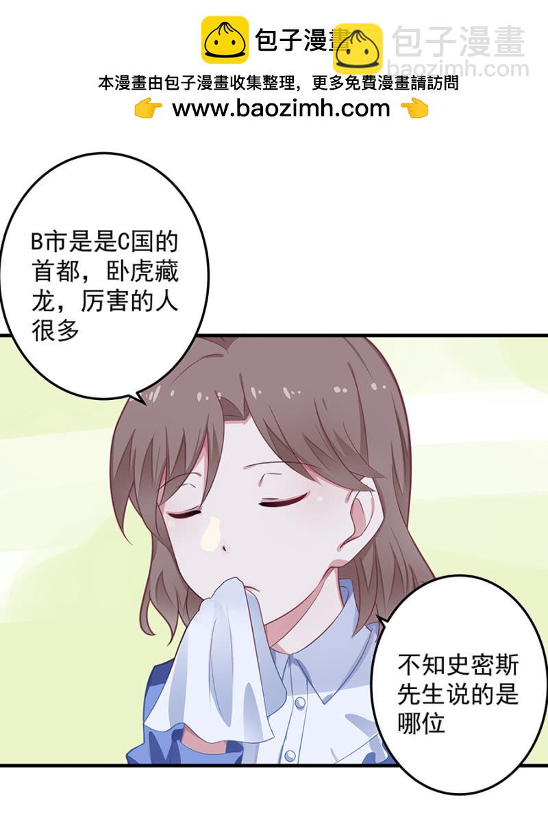 《千金闲妻》我相信你 第25页