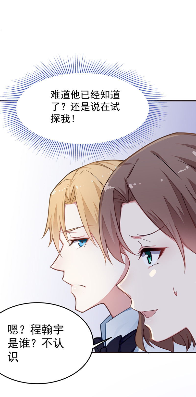 《千金闲妻》我相信你 第27页