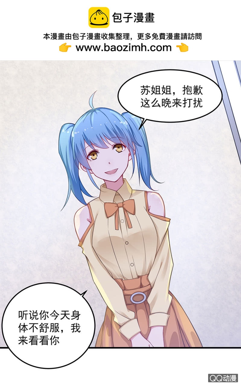 《千金闲妻》我相信你 第2页