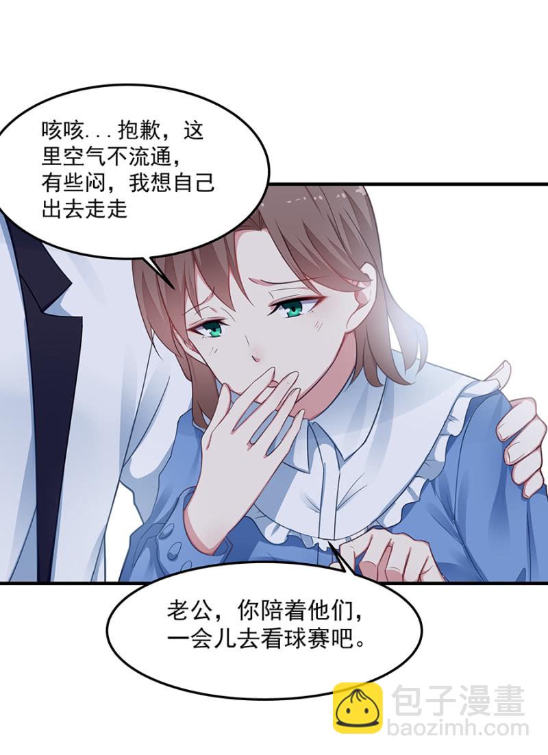 《千金闲妻》我相信你 第30页