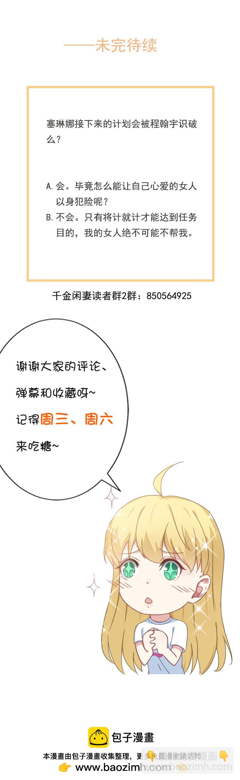 《千金闲妻》我相信你 第34页