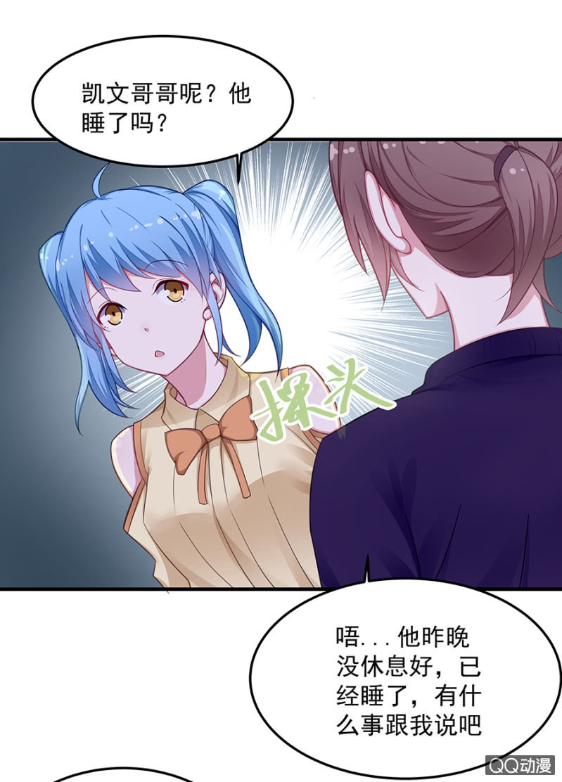 《千金闲妻》我相信你 第3页