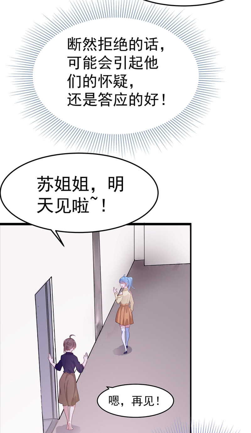 《千金闲妻》我相信你 第6页