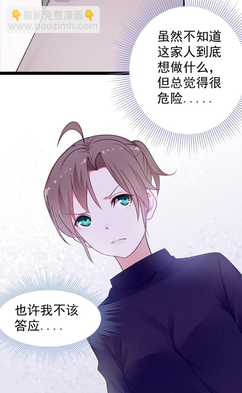 《千金闲妻》我相信你 第7页