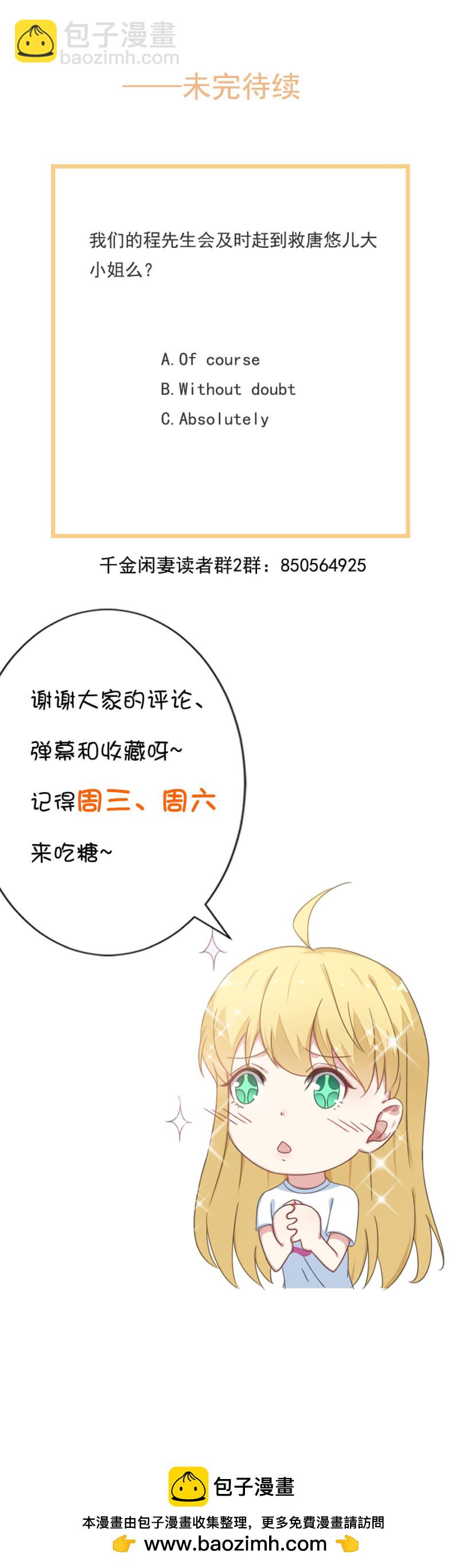 《千金闲妻》让她付出代价 第35页