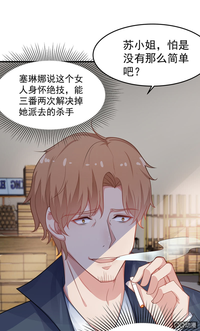 《千金闲妻》危机！ 第23页
