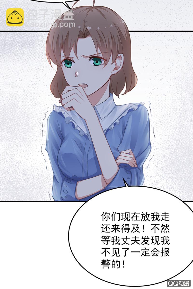 《千金闲妻》危机！ 第25页