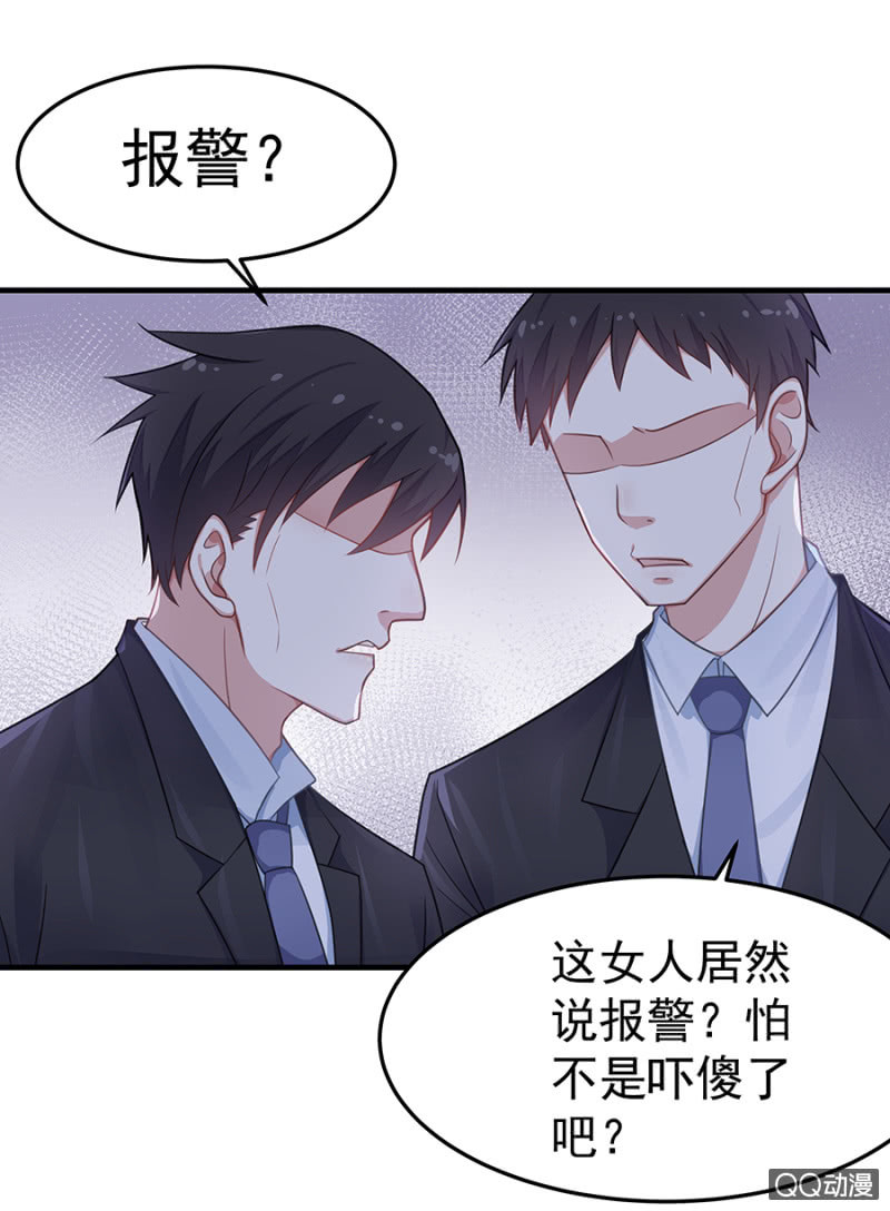 《千金闲妻》危机！ 第26页