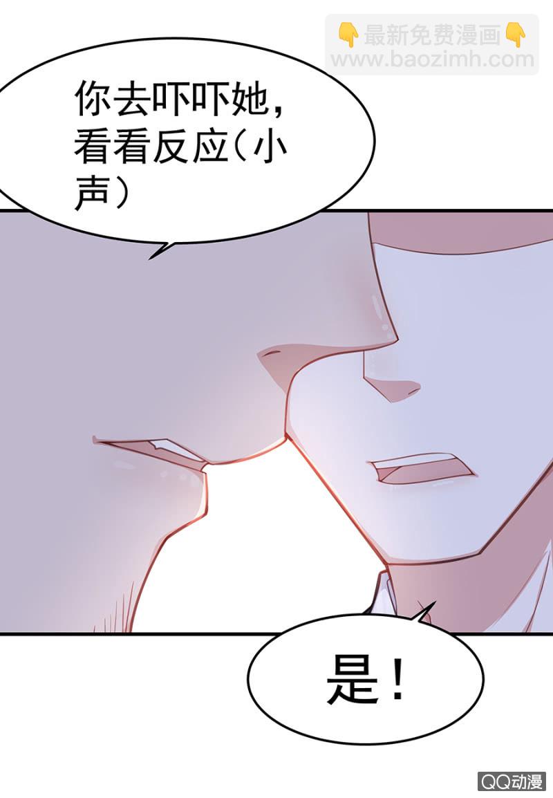 《千金闲妻》危机！ 第28页