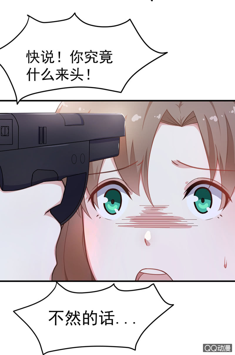 《千金闲妻》危机！ 第30页