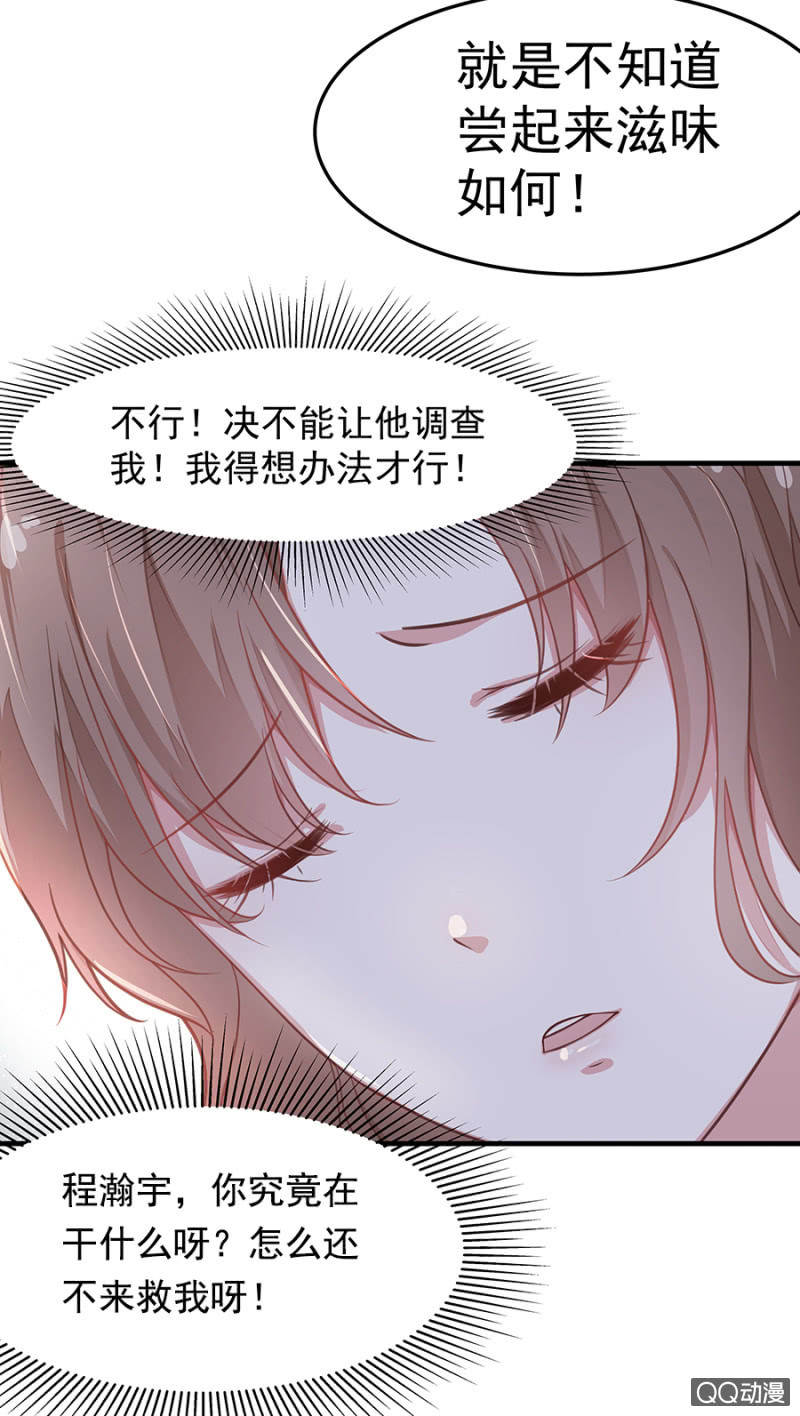 《千金闲妻》危机！ 第36页