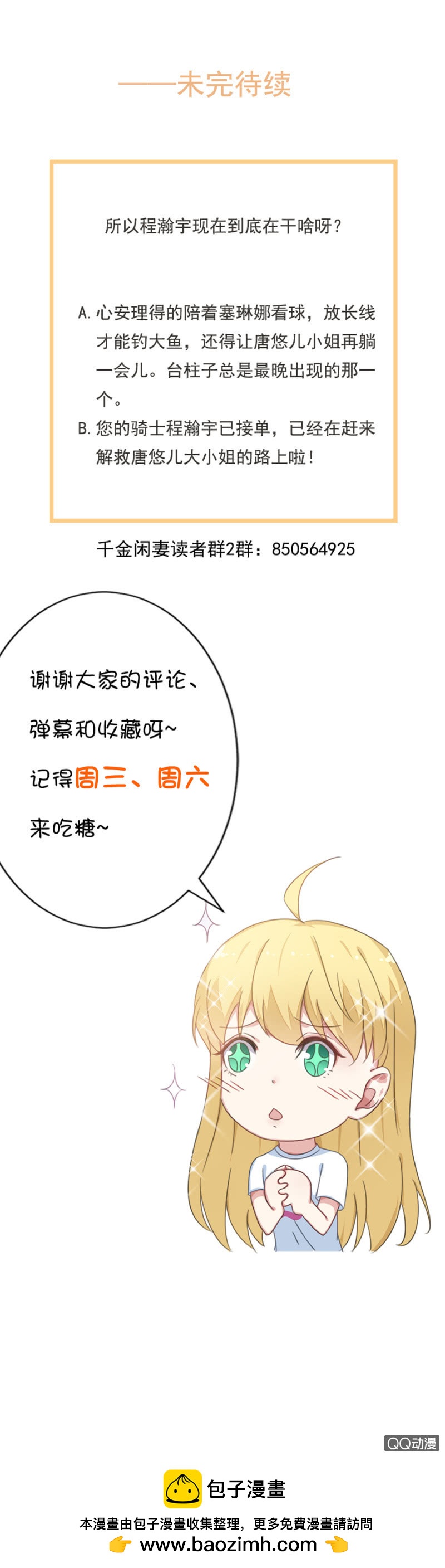 《千金闲妻》危机！ 第37页