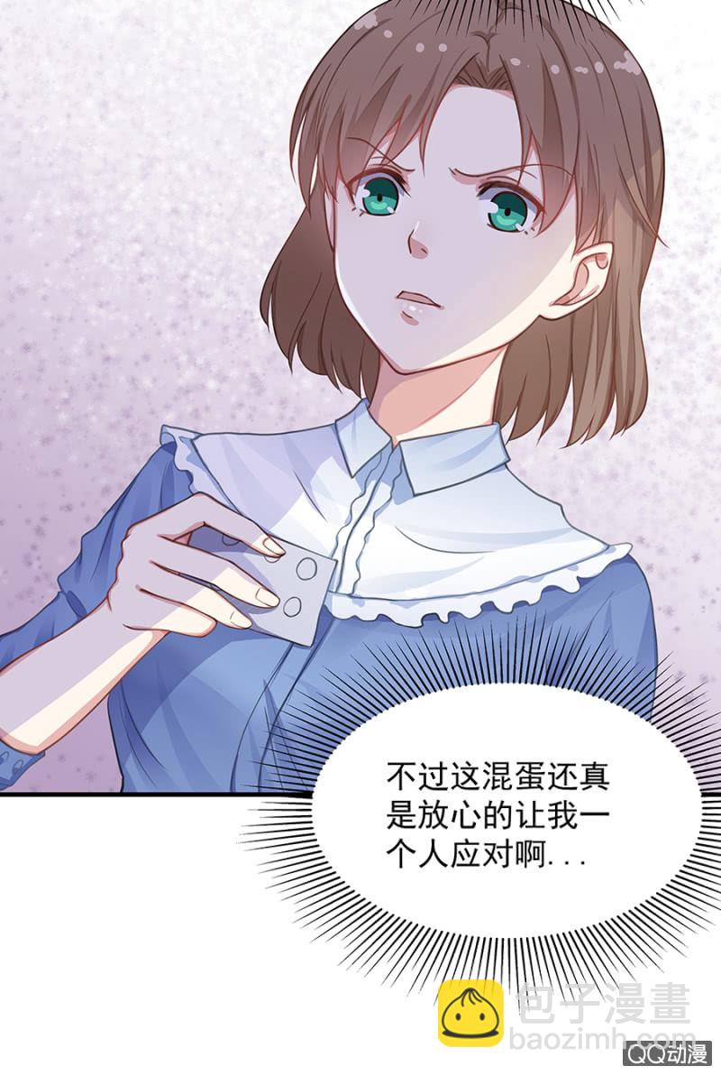 《千金闲妻》危机！ 第5页