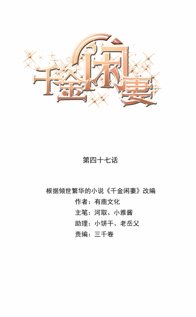 《千金闲妻》第二身份？ 第1页