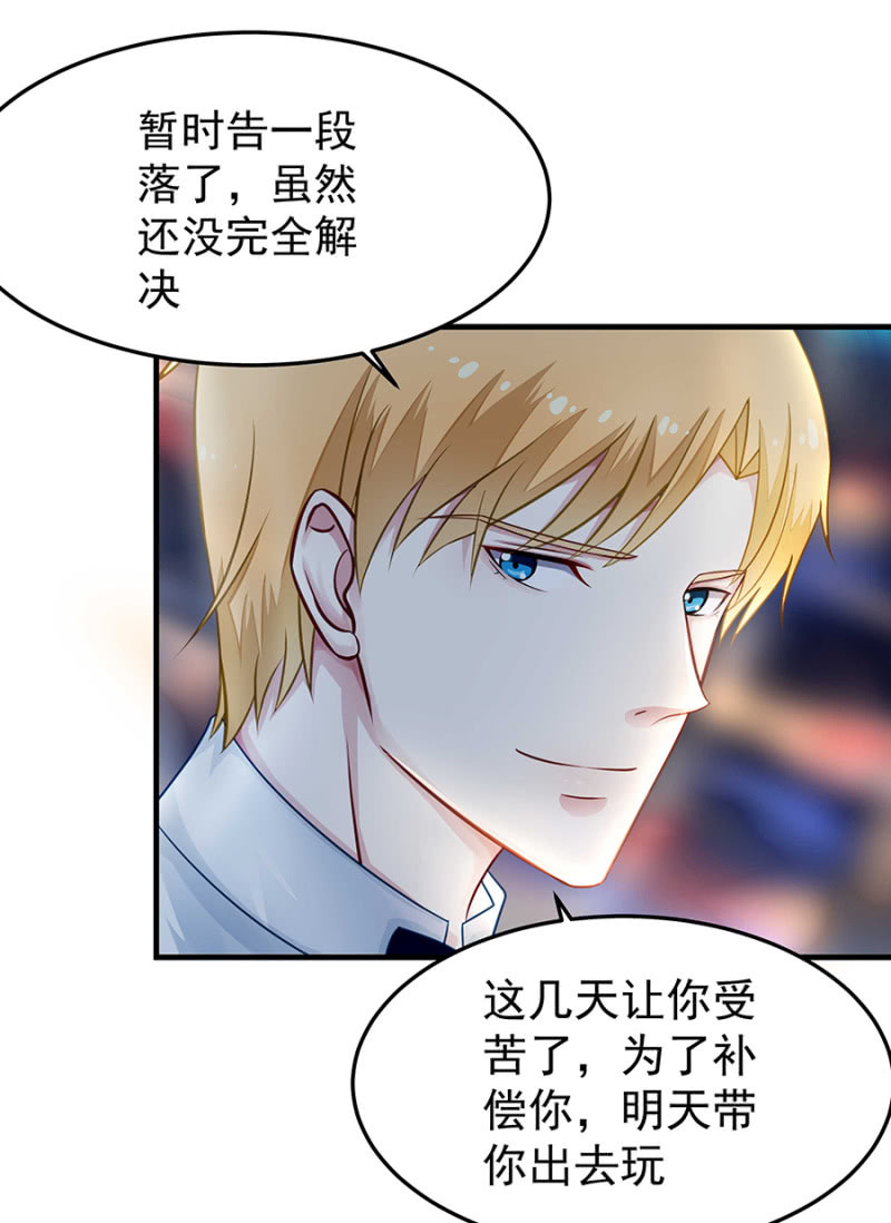《千金闲妻》第二身份？ 第31页